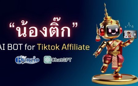 น้องติ๊ก AI Chatbot ผู้ช่วยขายสินค้าบน TikTok ใช้ยังไงให้ยอดขายพุ่ง!