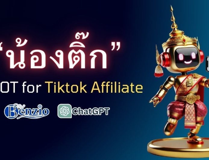 น้องติ๊ก AI Chatbot ผู้ช่วยขายสินค้าบน TikTok ใช้ยังไงให้ยอดขายพุ่ง!
